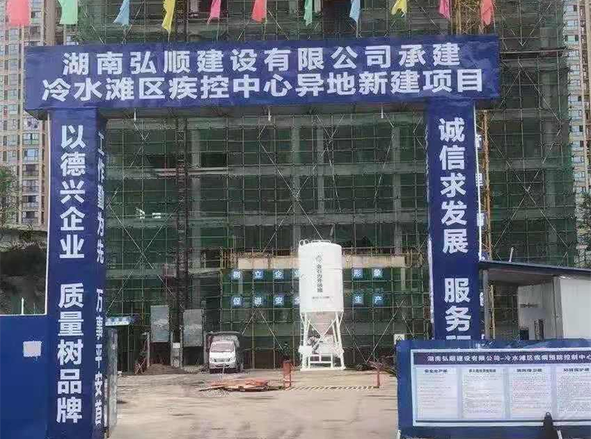 湖南弘順建設(shè)有限公司-冷水灘區(qū)疾控中心